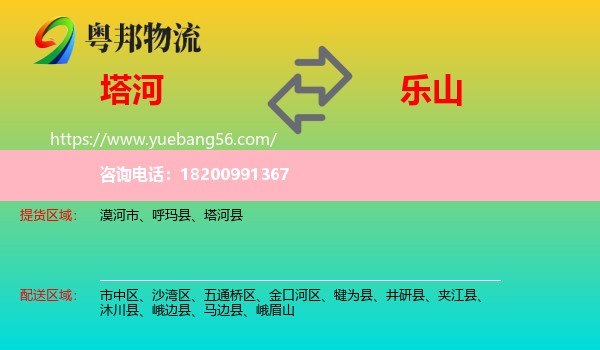 塔河縣到樂山物流