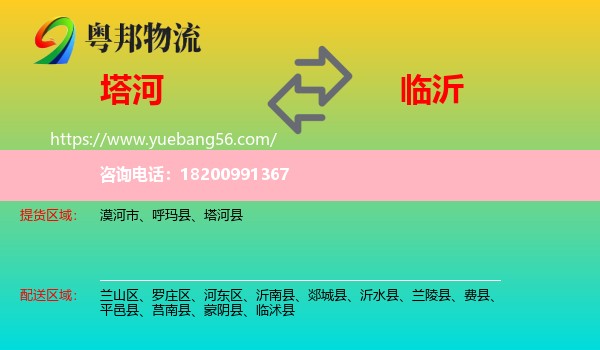 塔河縣到臨沂物流