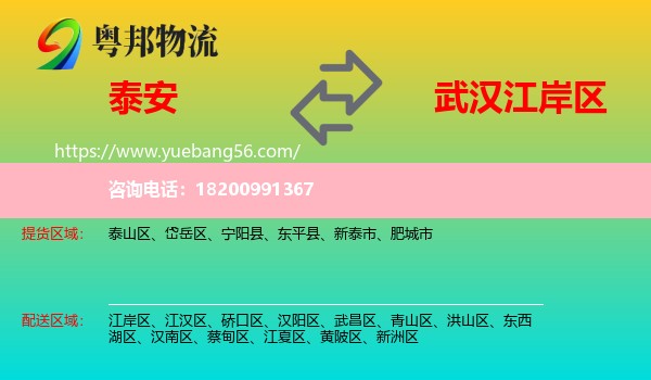 泰安到江岸區(qū)物流