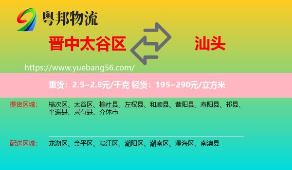太谷區(qū)到汕頭物流