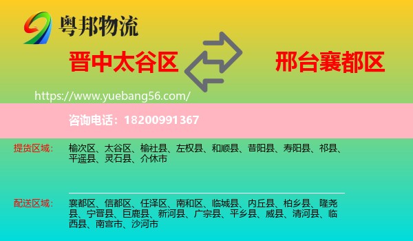 太谷區(qū)到襄都區(qū)物流