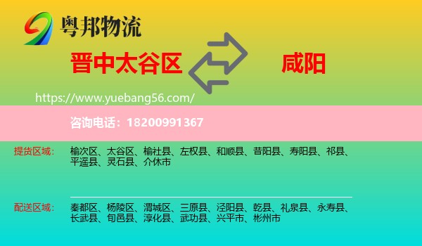 太谷區(qū)到咸陽物流