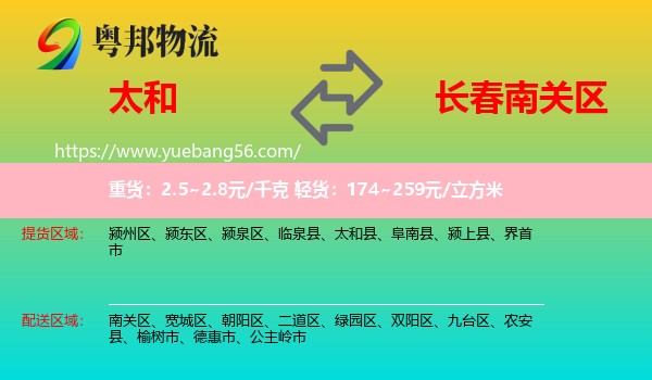 太和縣到南關(guān)區(qū)物流