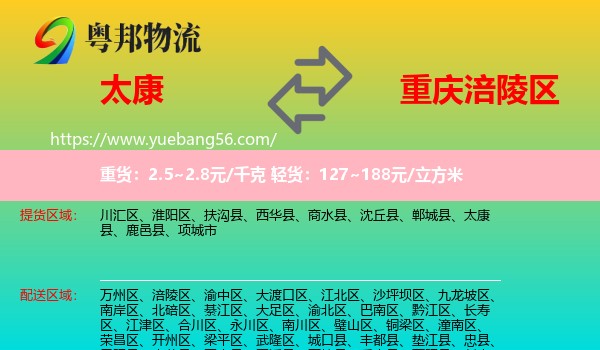 太康縣到涪陵區(qū)物流