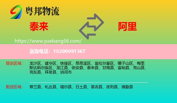 泰來縣到阿里物流