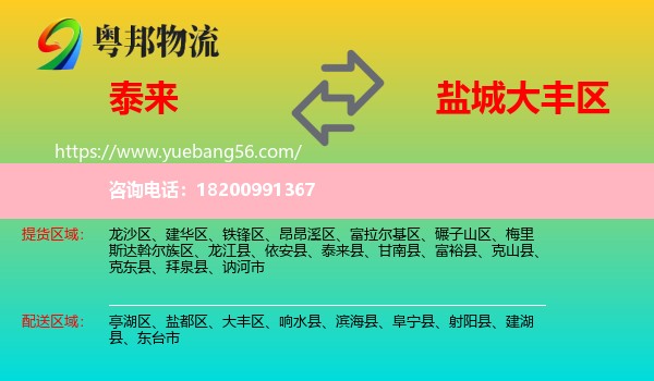 泰來縣到大豐區(qū)物流