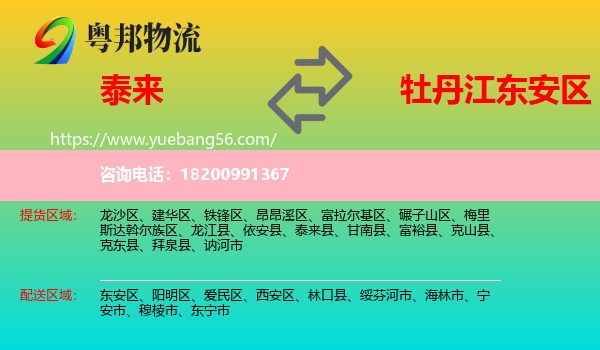 泰來縣到東安區(qū)物流