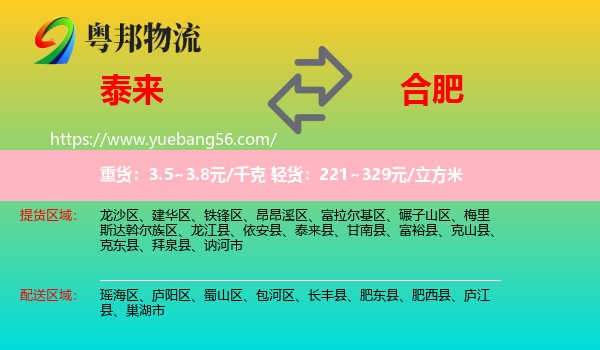 泰來縣到合肥物流