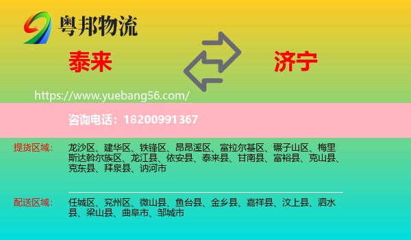 泰來縣到濟(jì)寧物流