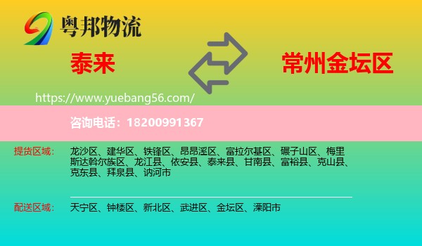 泰來縣到金壇區(qū)物流