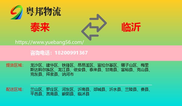 泰來(lái)縣到臨沂物流