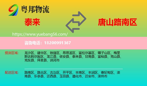 泰來縣到路南區(qū)物流