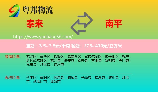 泰來縣到南平物流