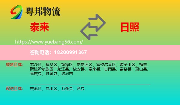 泰來縣到日照物流