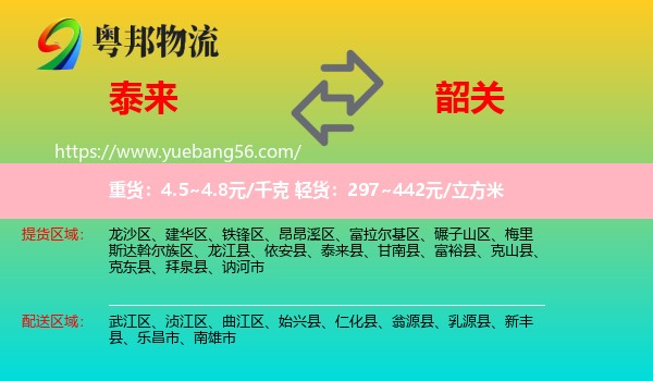 泰來縣到韶關(guān)物流