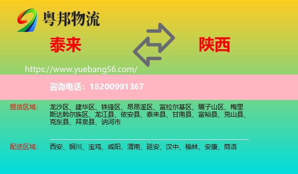 泰來(lái)縣到陜西物流