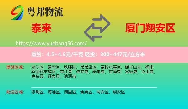 泰來(lái)縣到翔安區(qū)物流