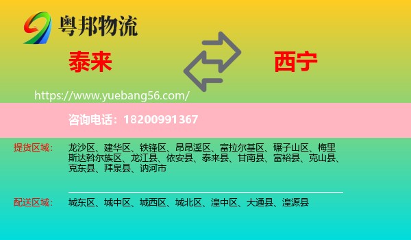 泰來縣到西寧物流