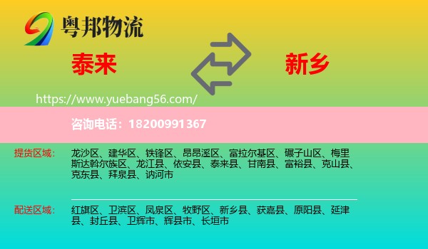 泰來縣到新鄉(xiāng)物流