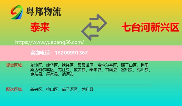 泰來縣到新興區(qū)物流