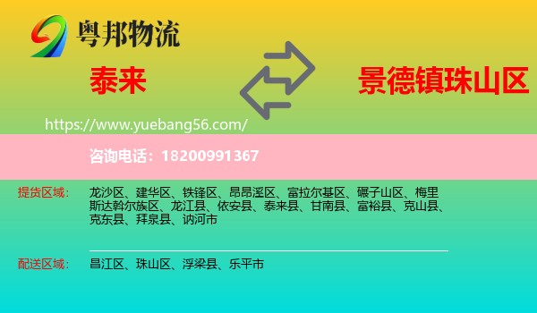 泰來縣到珠山區(qū)物流