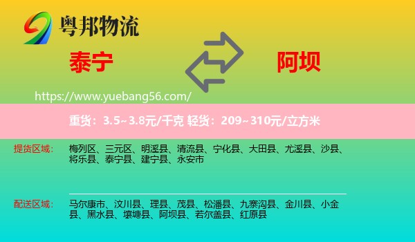 泰寧縣到阿壩物流