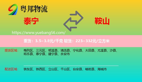 泰寧縣到鞍山物流