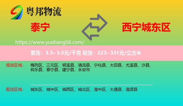 泰寧縣到城東區(qū)物流