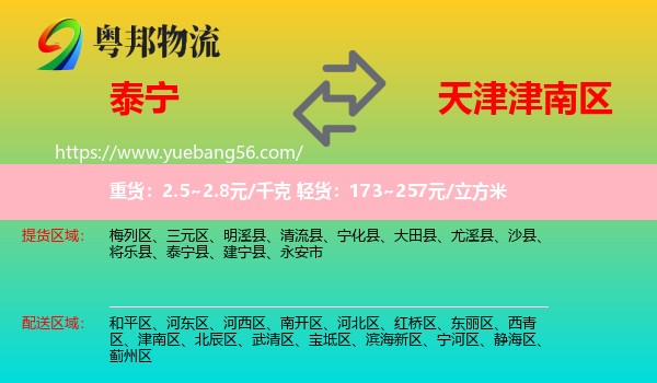 泰寧縣到津南區(qū)物流