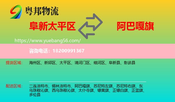 太平區(qū)到阿巴嘎旗物流