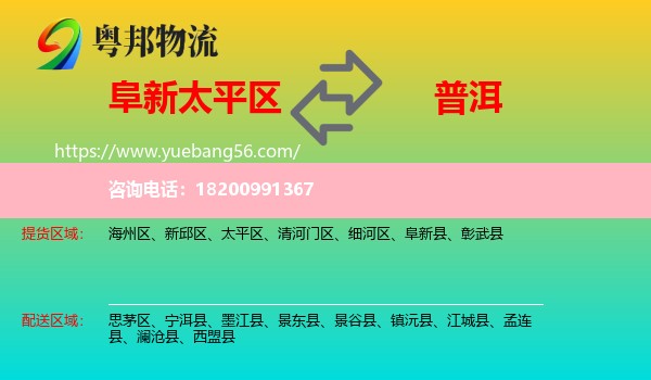 太平區(qū)到普洱物流