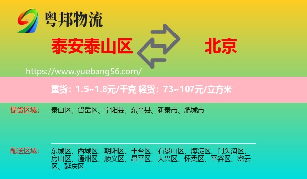 泰山區(qū)到北京物流