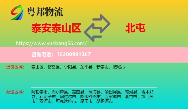 泰山區(qū)到北屯市物流