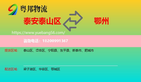 泰山區(qū)到鄂州物流