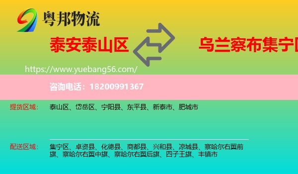 泰山區(qū)到集寧區(qū)物流