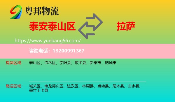 泰山區(qū)到拉薩物流