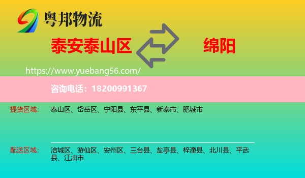 泰山區(qū)到綿陽(yáng)物流