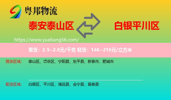 泰山區(qū)到平川區(qū)物流