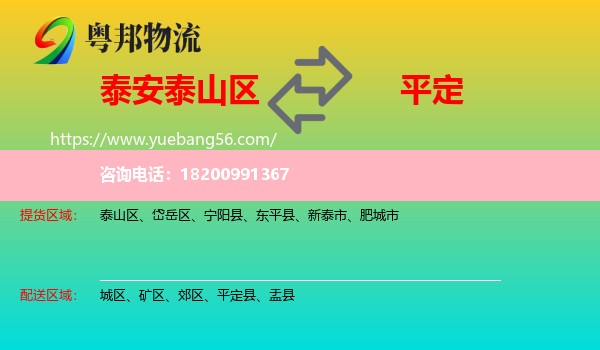 泰山區(qū)到平定縣物流