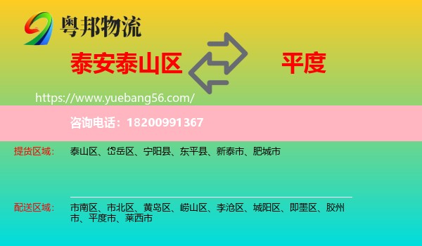 泰山區(qū)到平度市物流