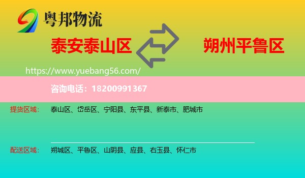 泰山區(qū)到平魯區(qū)物流