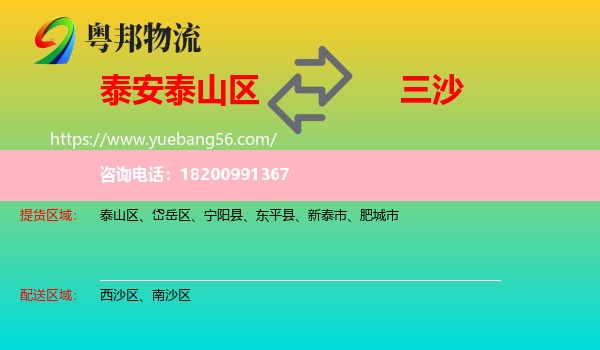 泰山區(qū)到三沙物流