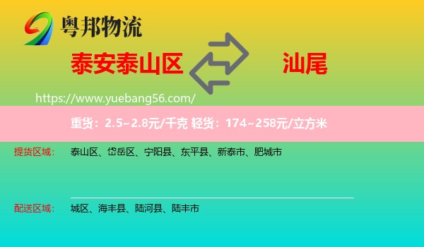 泰山區(qū)到汕尾物流