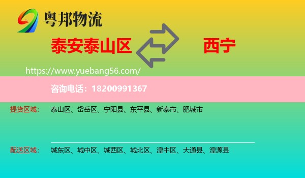 泰山區(qū)到西寧物流