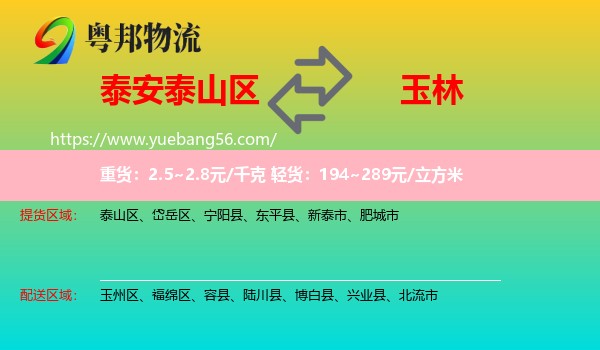 泰山區(qū)到玉林物流