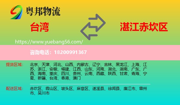臺(tái)灣到赤坎區(qū)物流