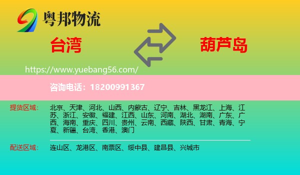 臺(tái)灣到葫蘆島物流