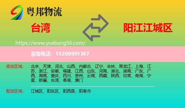 臺灣到江城區(qū)物流