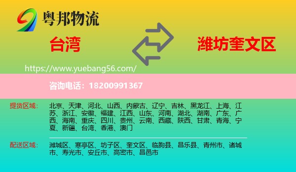 臺(tái)灣到奎文區(qū)物流