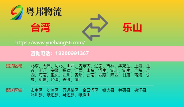 臺灣到樂山物流